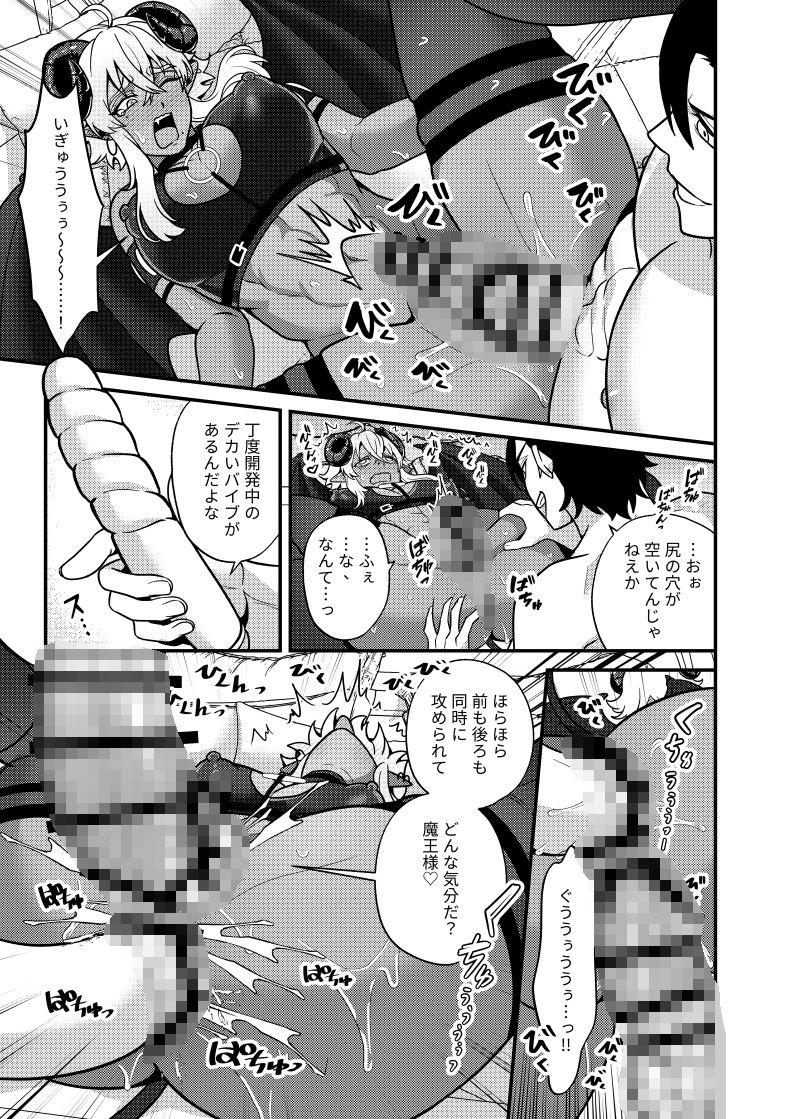 魔王軍のメス堕ち 新米魔王が鬼畜勇者にぼろ負け、勇者巨根で出来立てのエロマ○コを無限調教連続アクメ〜