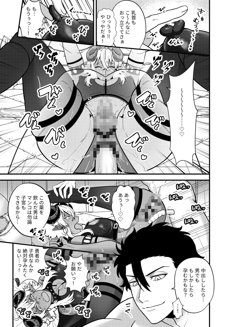 魔王軍のメス堕ち 新米魔王が鬼畜勇者にぼろ負け、勇者巨根で出来立てのエロマ○コを無限調教連続アクメ〜