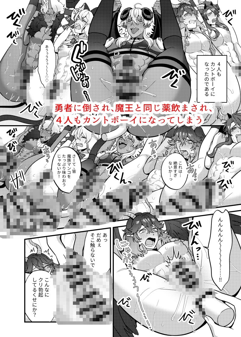 魔王軍のメス堕ち 新米魔王が鬼畜勇者にぼろ負け、勇者巨根で出来立てのエロマ○コを無限調教連続アクメ〜