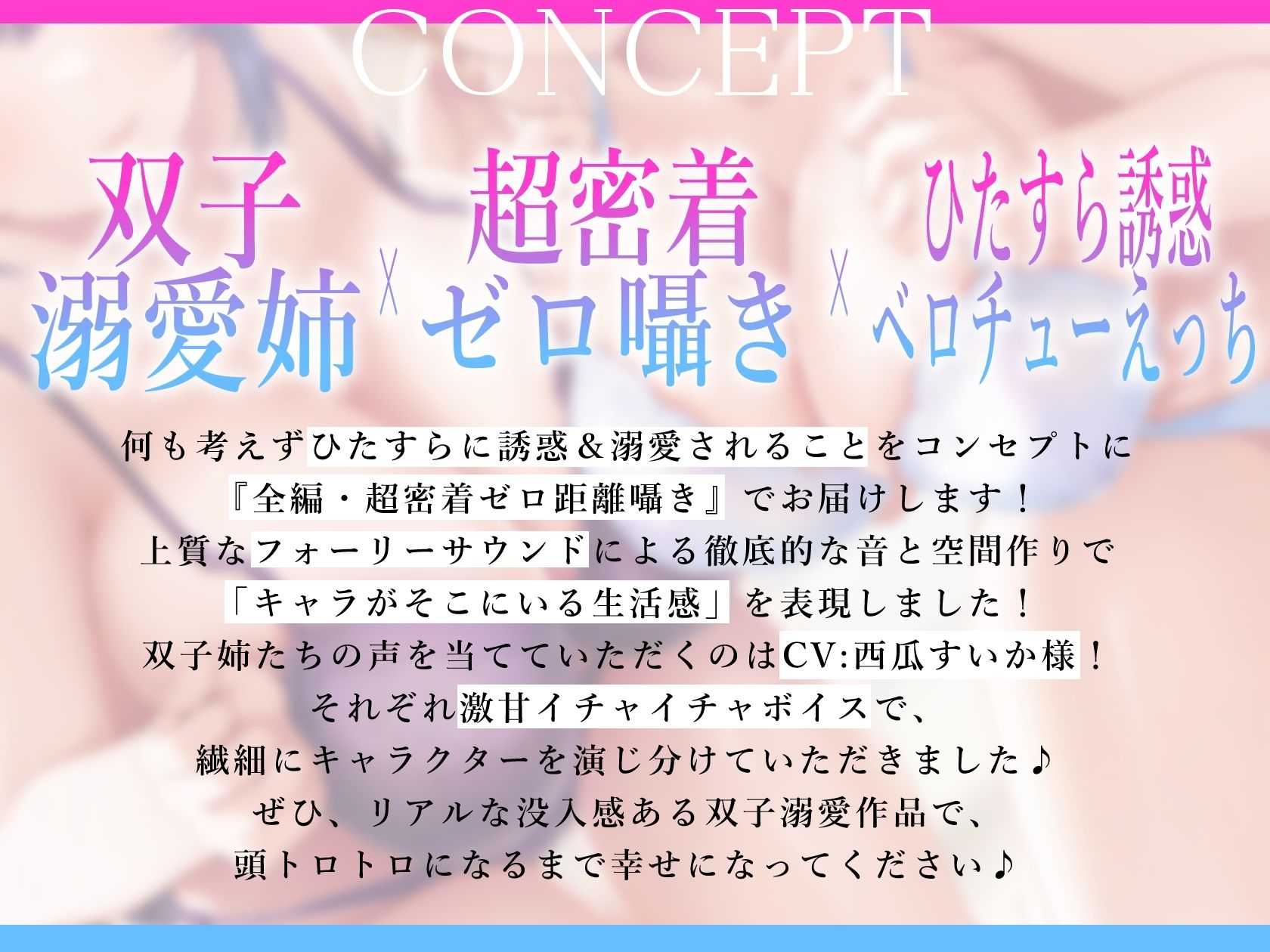 【超密着W囁き】ゆうわくツインズ〜ドスケベ爆乳双子姉が毎日耳元で生ハメおまんこ誘惑してくる溺愛えっち性活〜