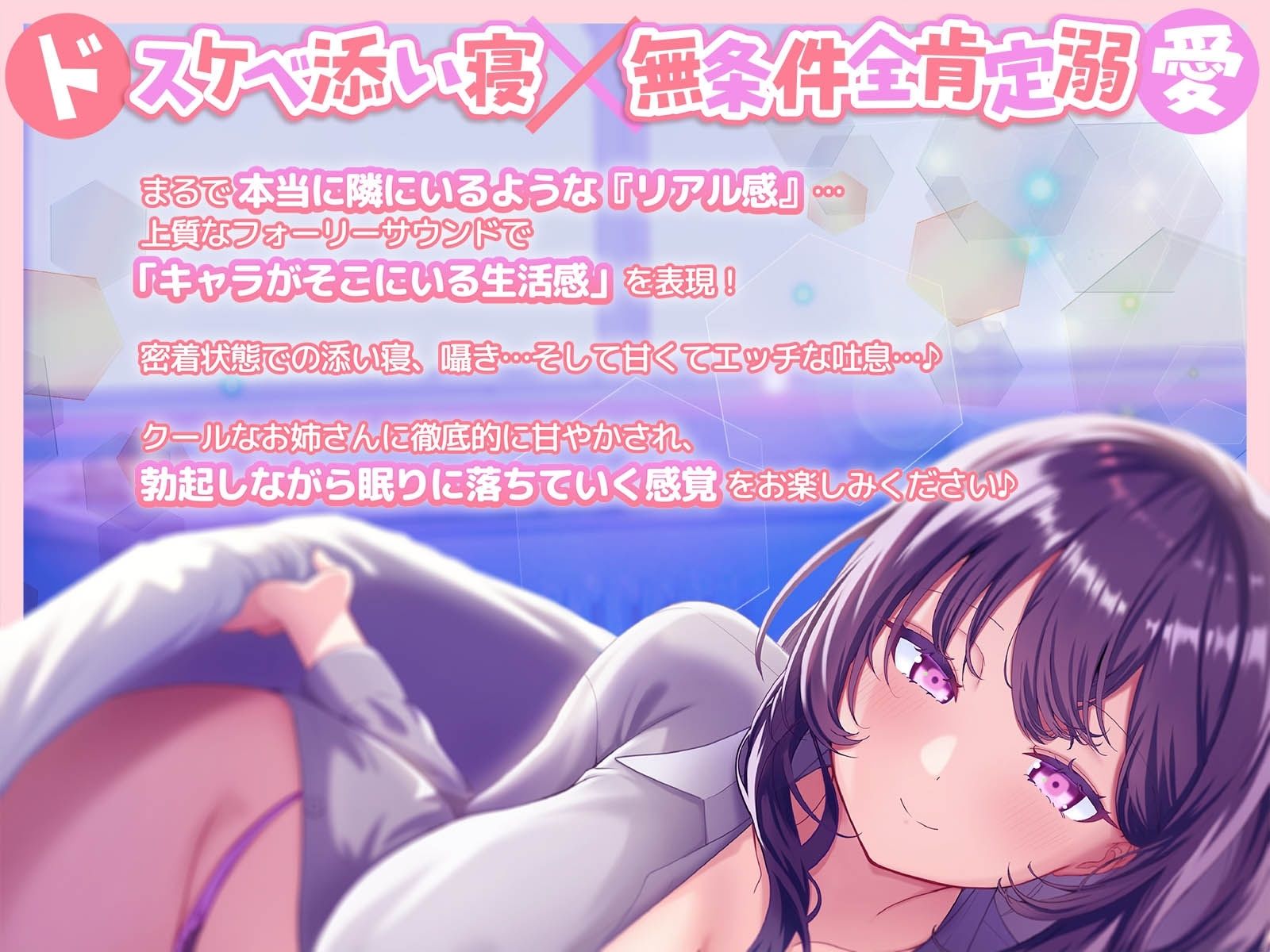 【密着添い寝】ドスケベクールお姉さんにお布団の中で’脳トロ甘やかし囁き’されながら’無条件溺愛ぬくぬく全肯定セックス’で’おやすみおまんこ’する話