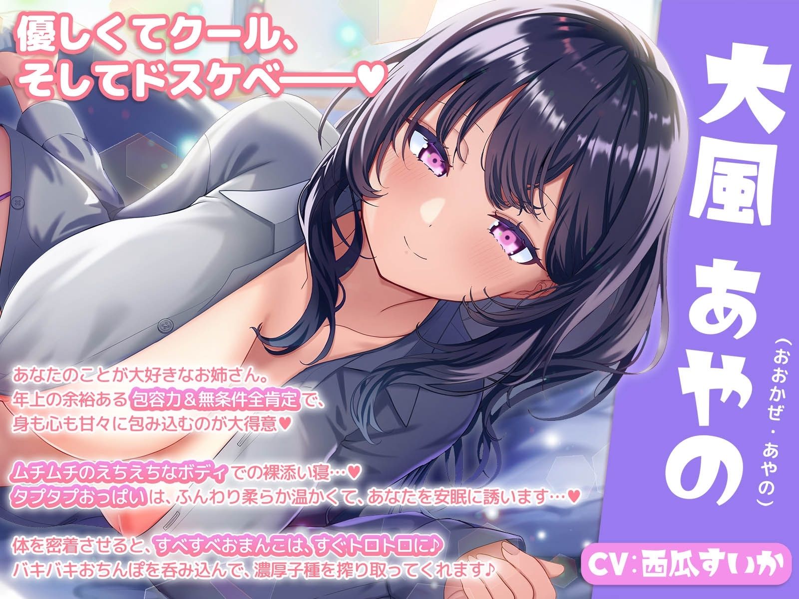 【密着添い寝】ドスケベクールお姉さんにお布団の中で’脳トロ甘やかし囁き’されながら’無条件溺愛ぬくぬく全肯定セックス’で’おやすみおまんこ’する話