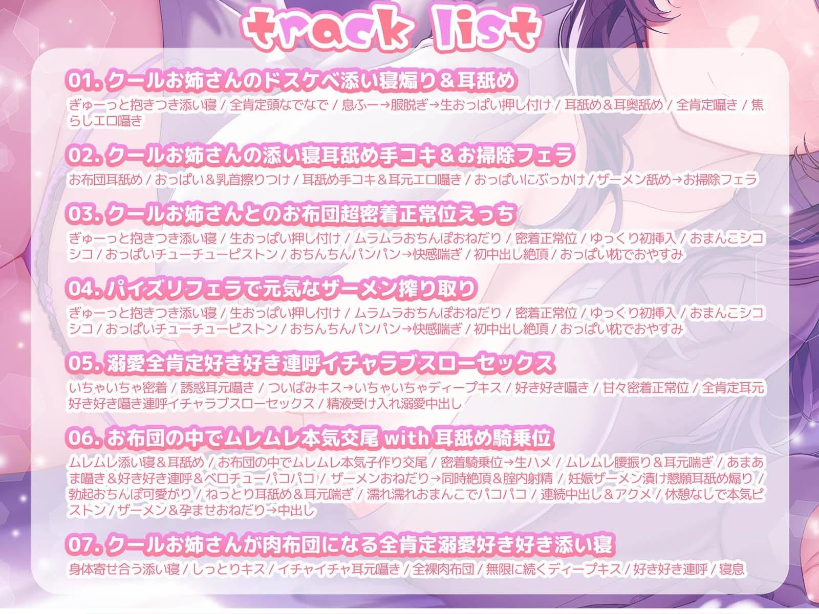 【密着添い寝】ドスケベクールお姉さんにお布団の中で’脳トロ甘やかし囁き’されながら’無条件溺愛ぬくぬく全肯定セックス’で’おやすみおまんこ’する話