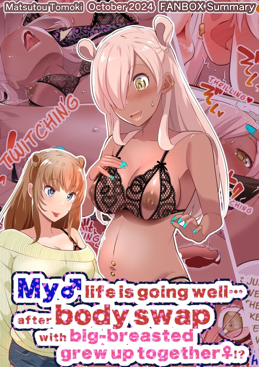 【JP/EN】巨乳幼なじみ♀と入れ替わった俺♂の人生は…上々だ！？_（松任知基FANBOX2024.10まとめ）