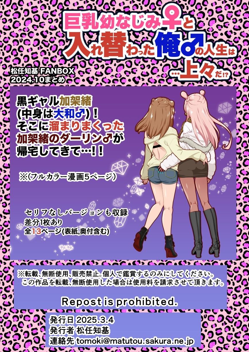 【JP/EN】巨乳幼なじみ♀と入れ替わった俺♂の人生は…上々だ！？_（松任知基FANBOX2024.10まとめ）