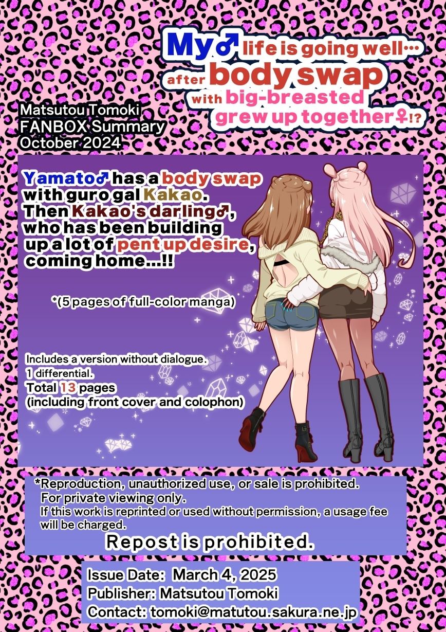 【JP/EN】巨乳幼なじみ♀と入れ替わった俺♂の人生は…上々だ！？_（松任知基FANBOX2024.10まとめ）