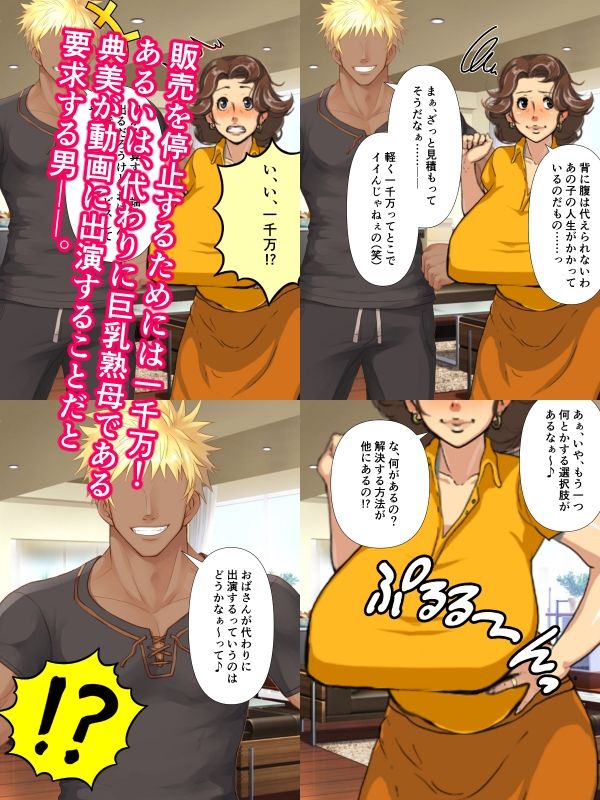 良妻賢母の巨乳熟母が淫乱ドスケベババアに堕ちるまで