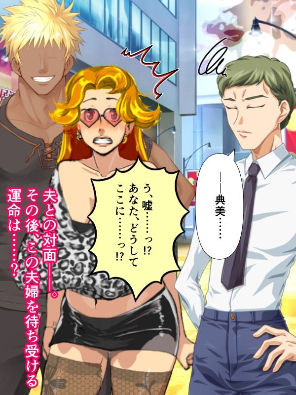 良妻賢母の巨乳熟母が淫乱ドスケベババアに堕ちるまで