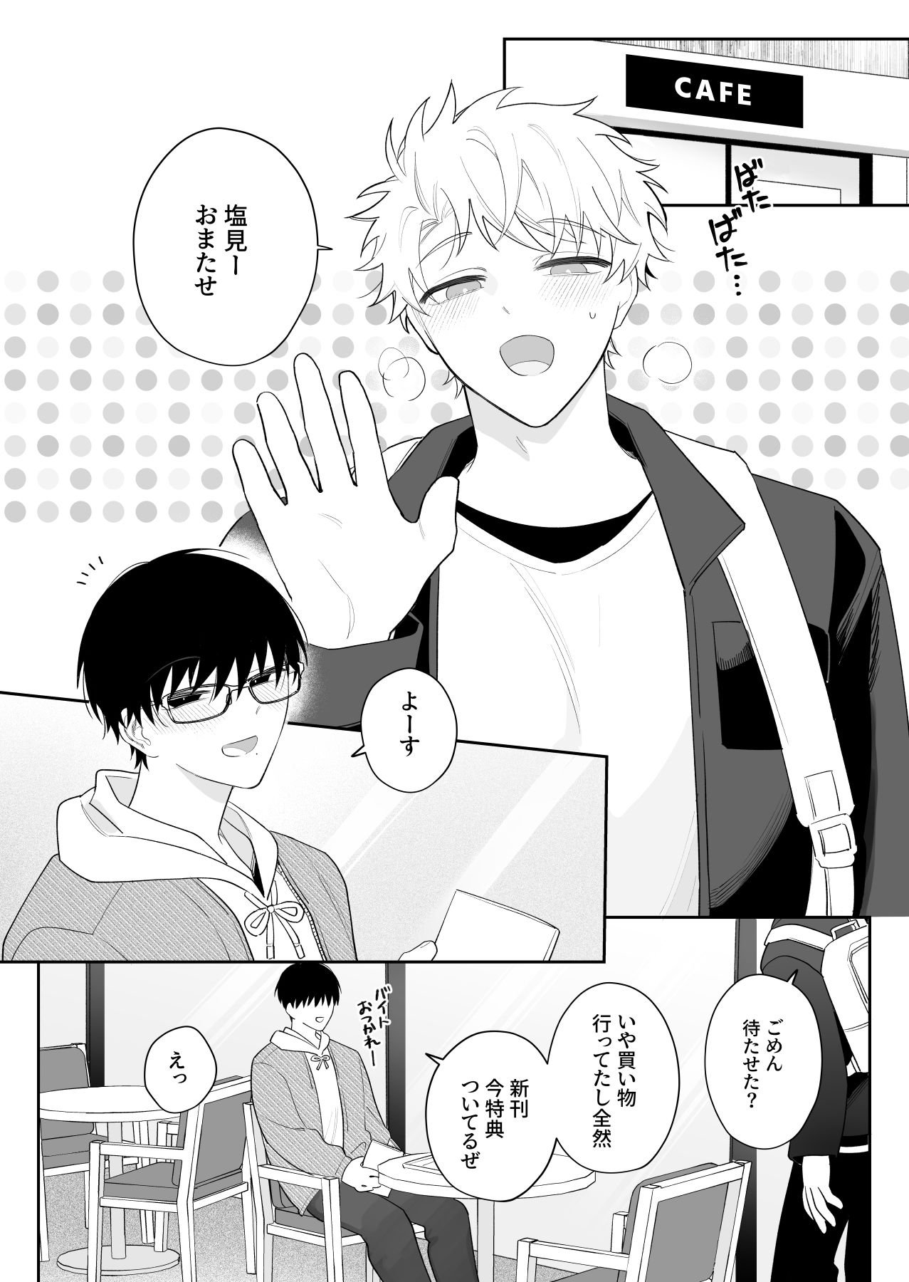 ゆるくてザコくて仲の良い友達2