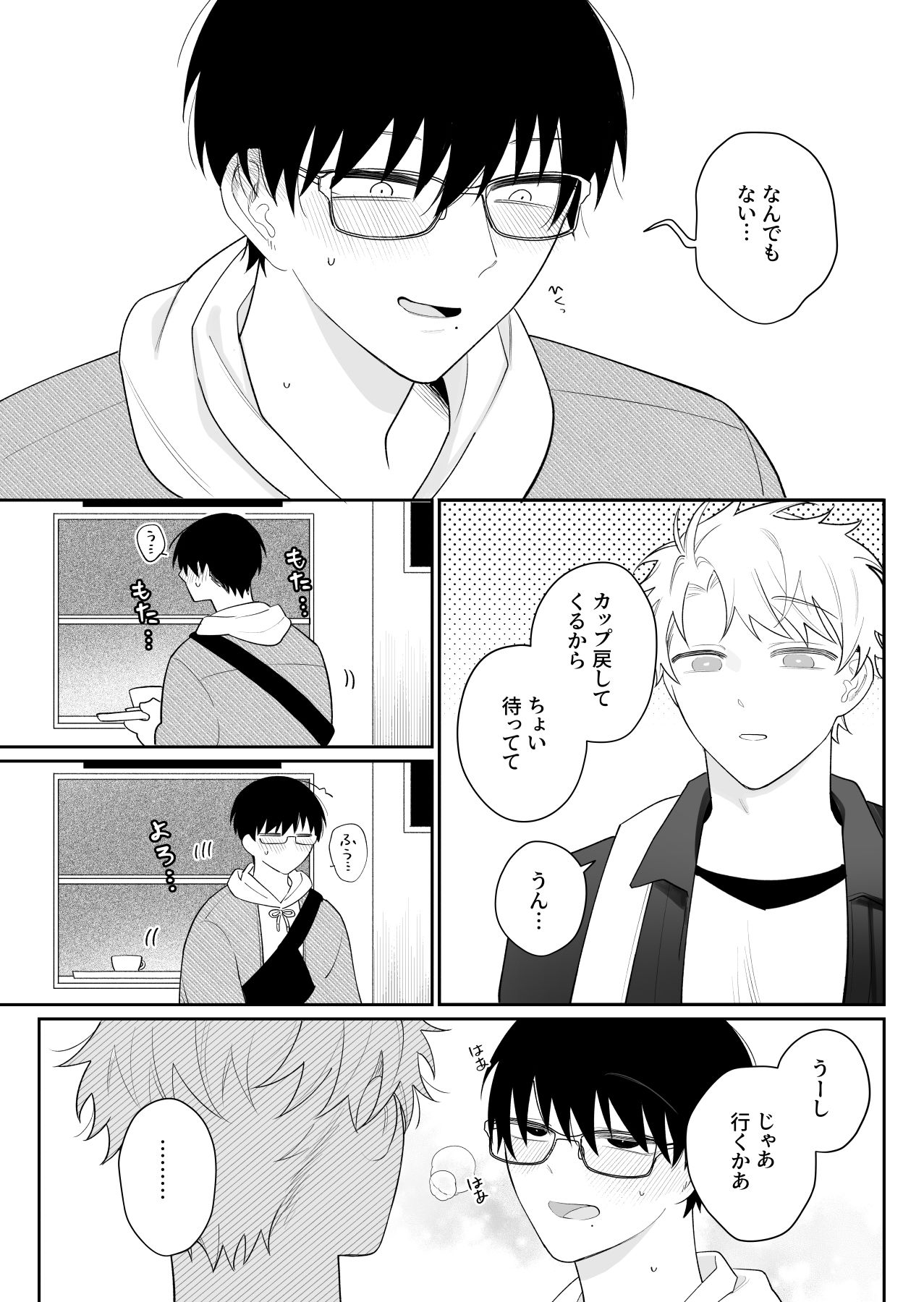 ゆるくてザコくて仲の良い友達2