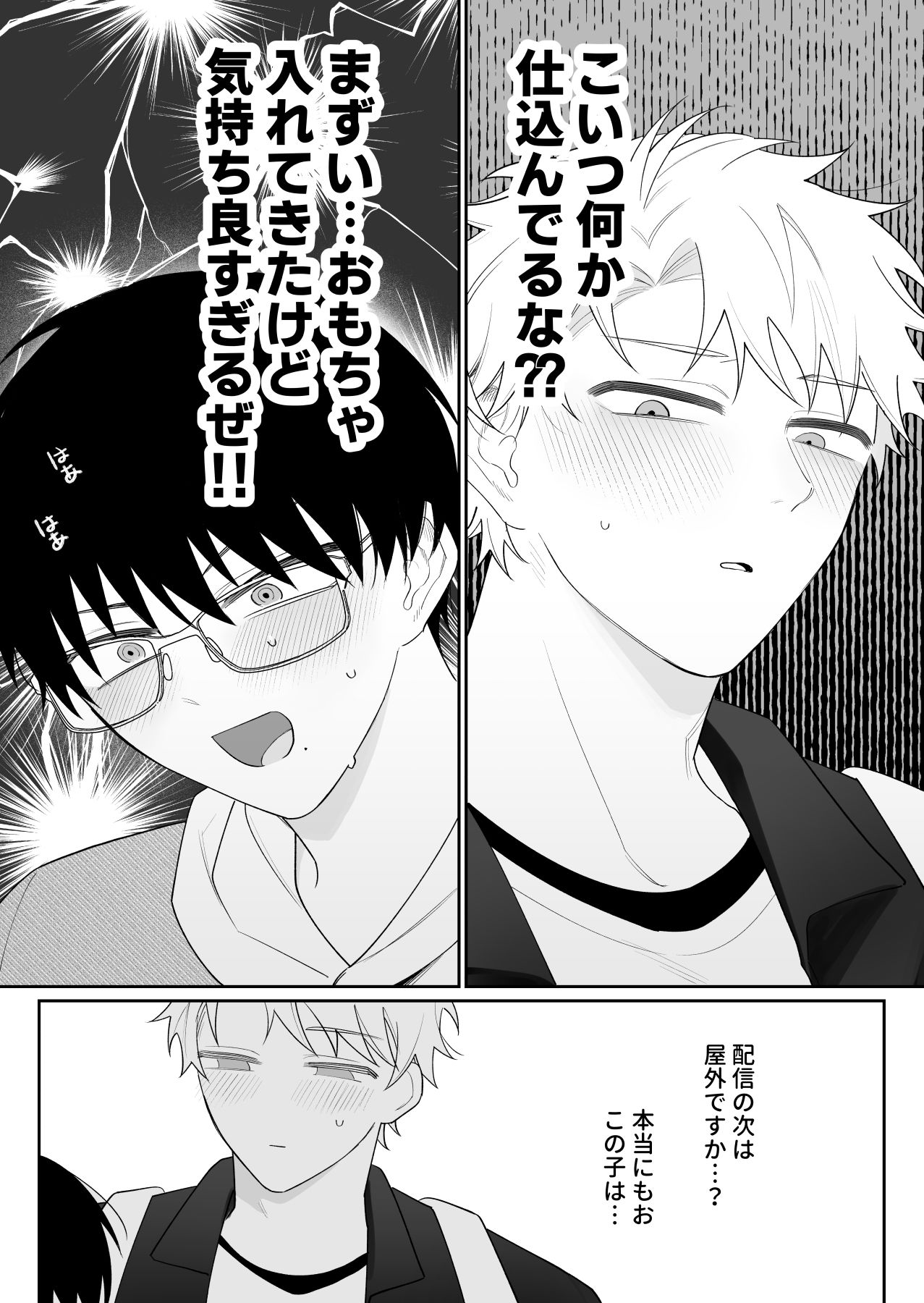 ゆるくてザコくて仲の良い友達2