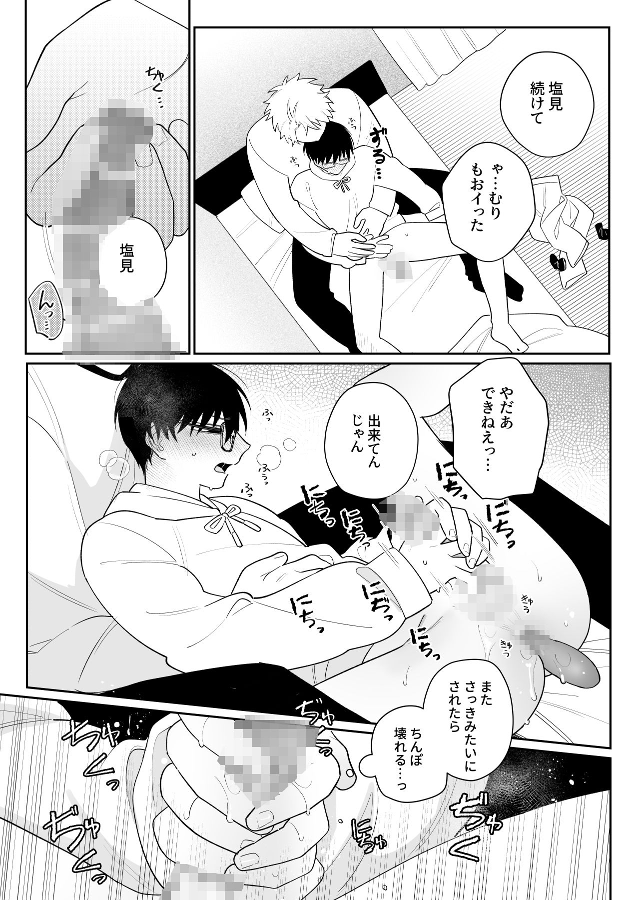 ゆるくてザコくて仲の良い友達2