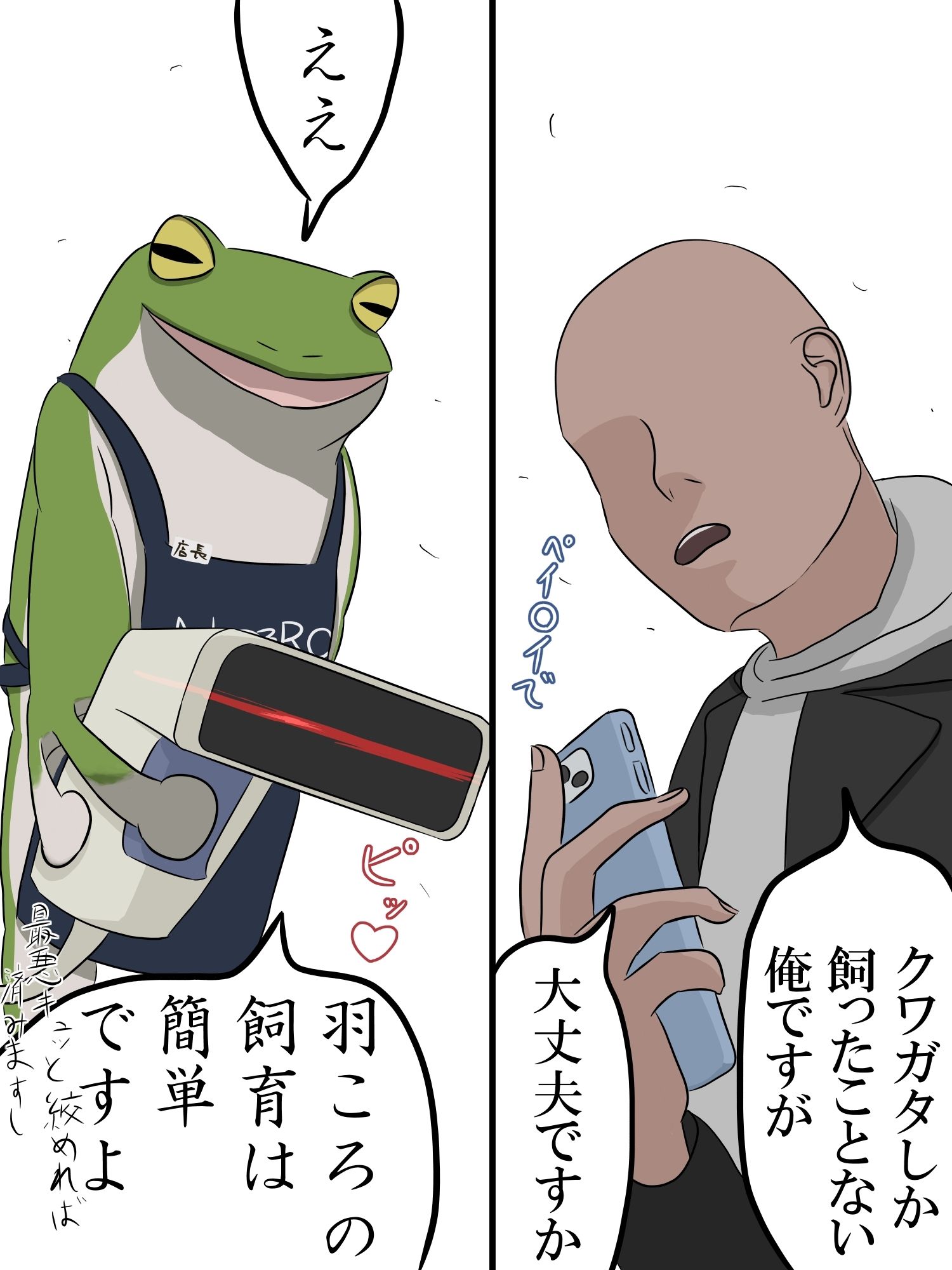 羽ころ飼育〜入浴編〜