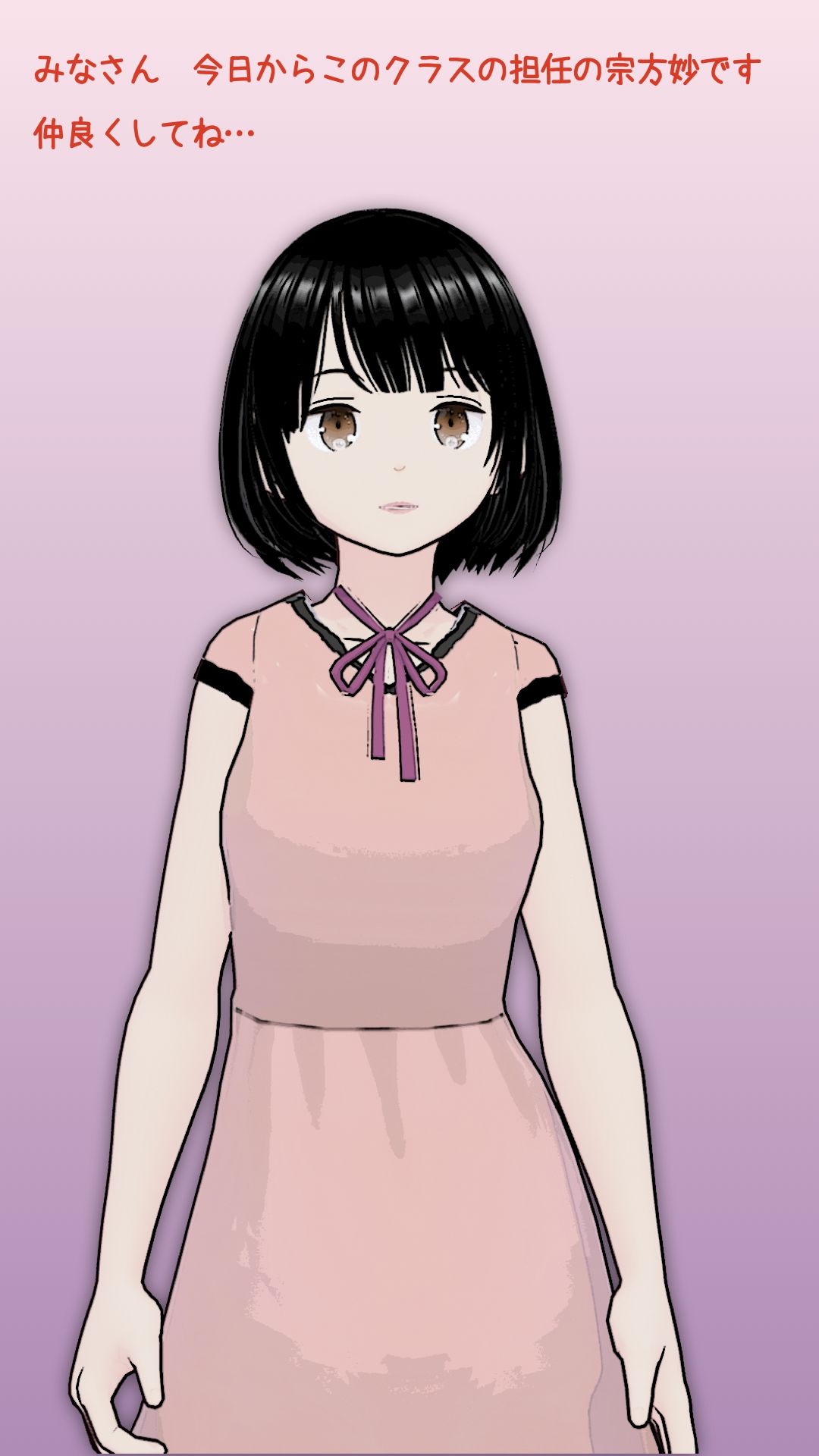 王女の教室 宗方妙26歳 第一話