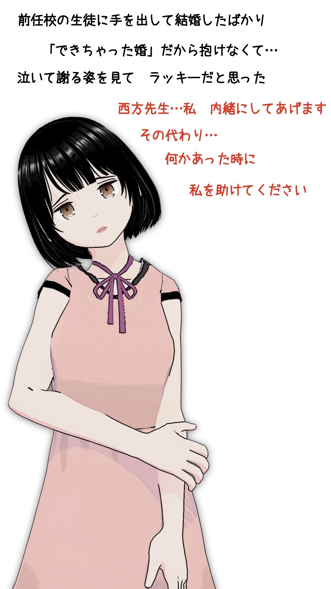 王女の教室 宗方妙26歳 第一話