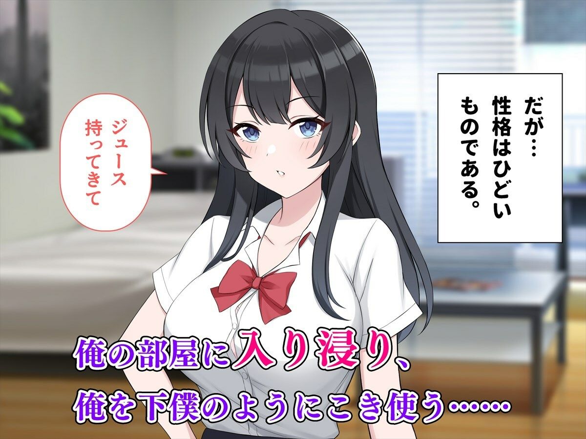 クソ生意気な巨乳幼馴染に好感度測定アプリを使ったら俺のことが大好きだとわかったのでヤラせてもらった