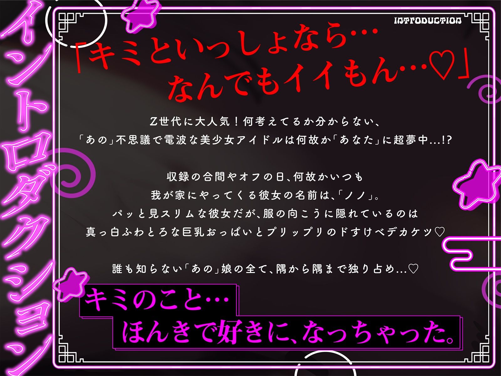 あのアイドルはぼくに我★愛★イ尓〜ボク、キミと子作りして引退しようと思う〜
