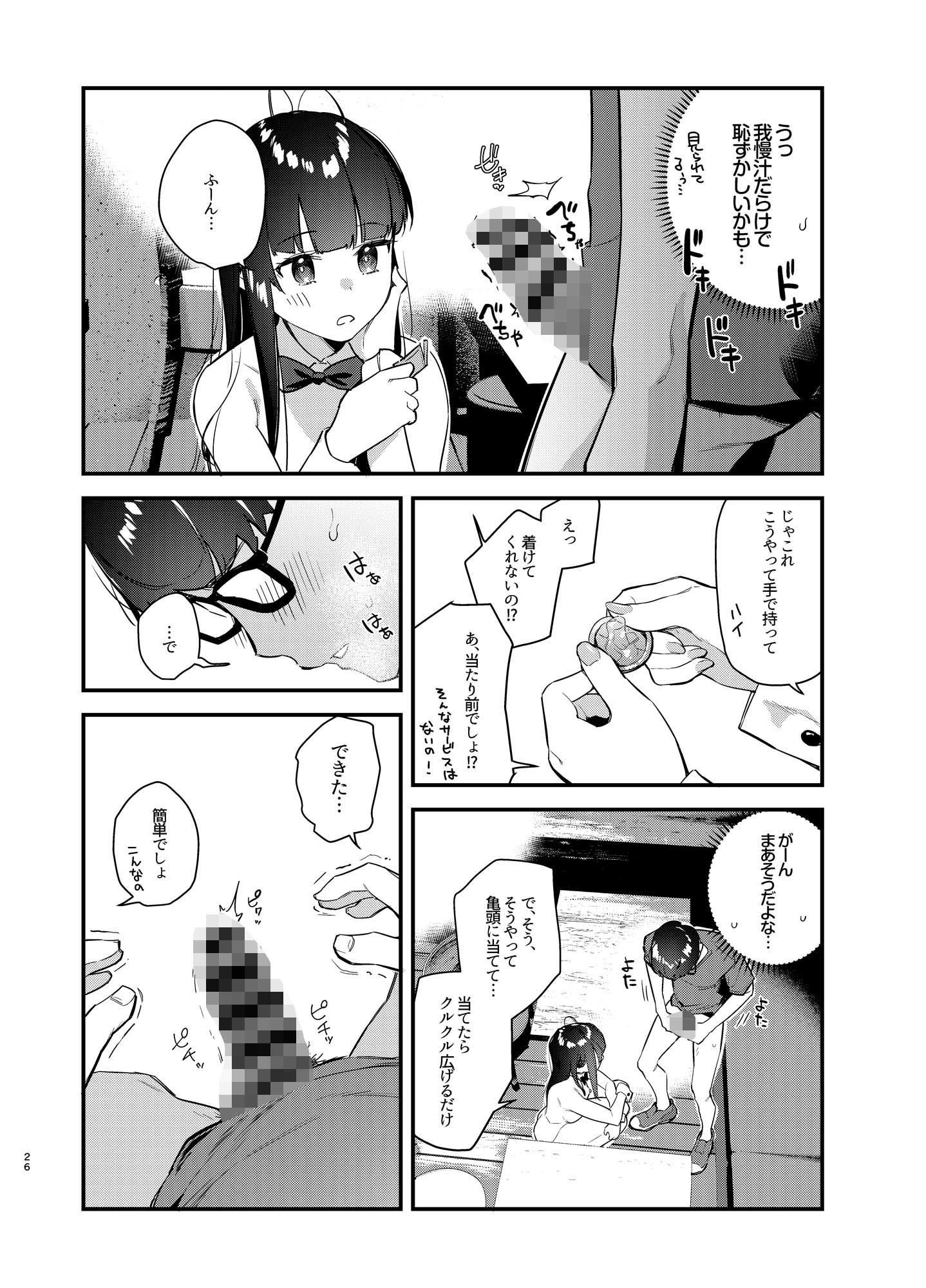 好きな子のバイト先がHなサービスをシている