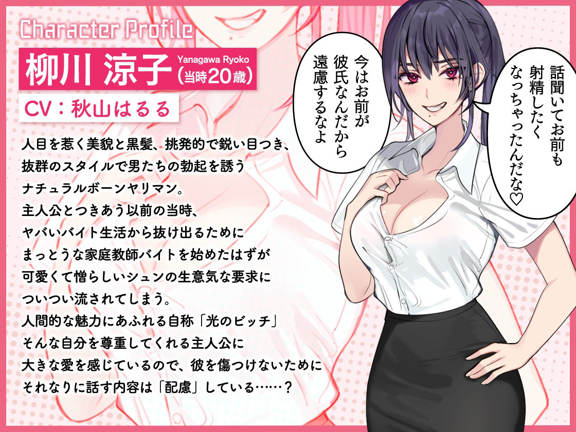 僕の恋人が家庭教師バイトで教え子の大学合格ご褒美にセフレになる約束をした件 〜ビッチな彼女の過去話〜