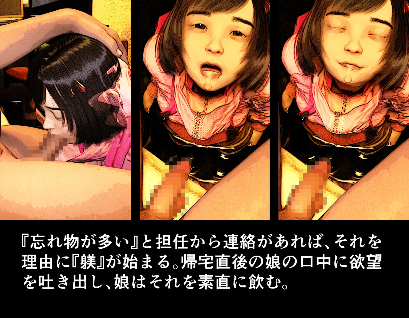 パパ、わたしいい子になるからもう躾(しつけ)はやめて・・・
