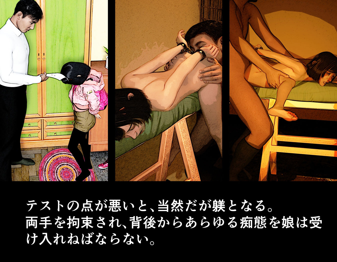 パパ、わたしいい子になるからもう躾(しつけ)はやめて・・・