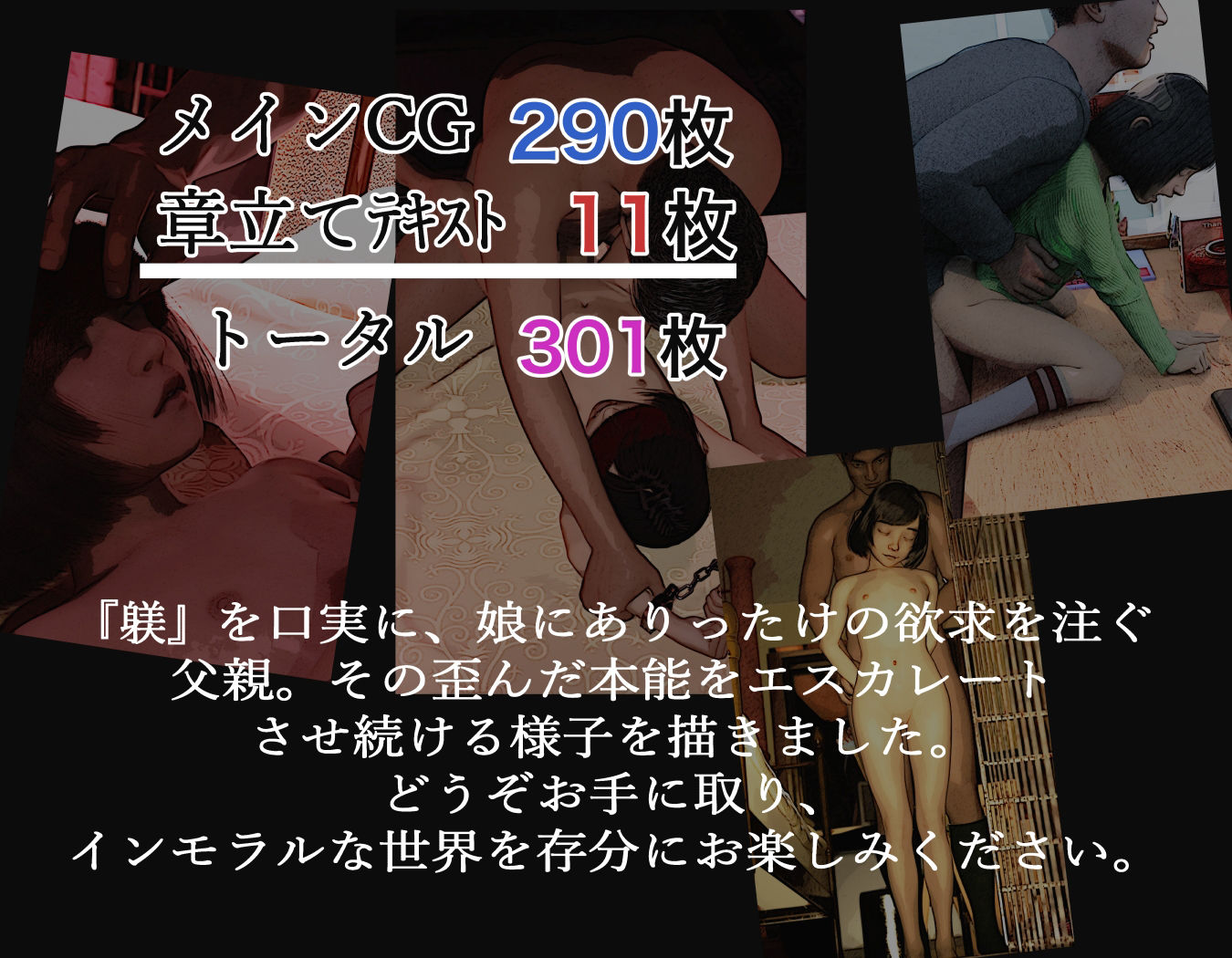 パパ、わたしいい子になるからもう躾(しつけ)はやめて・・・