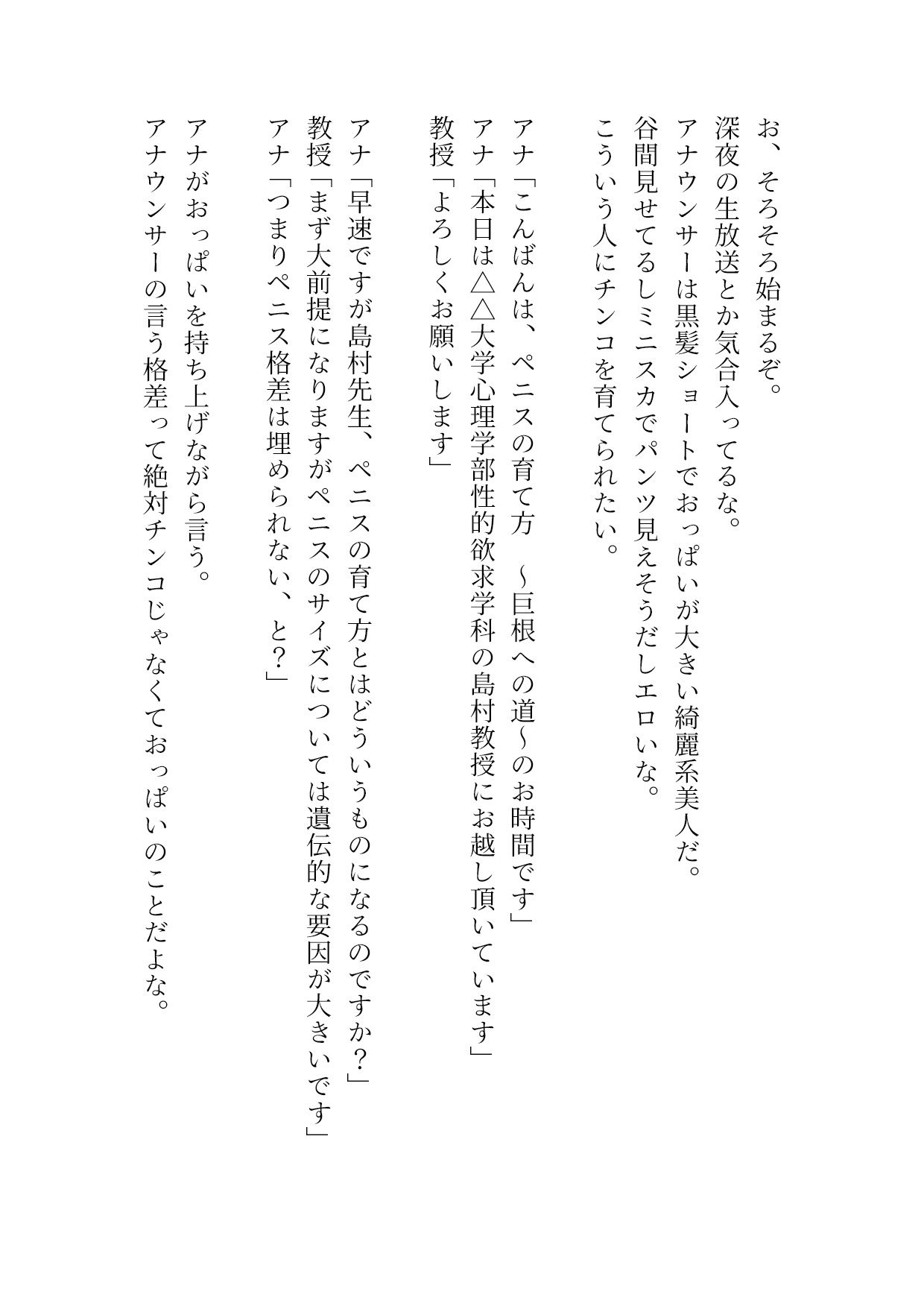 ペニスの育て方 〜巨根への道〜