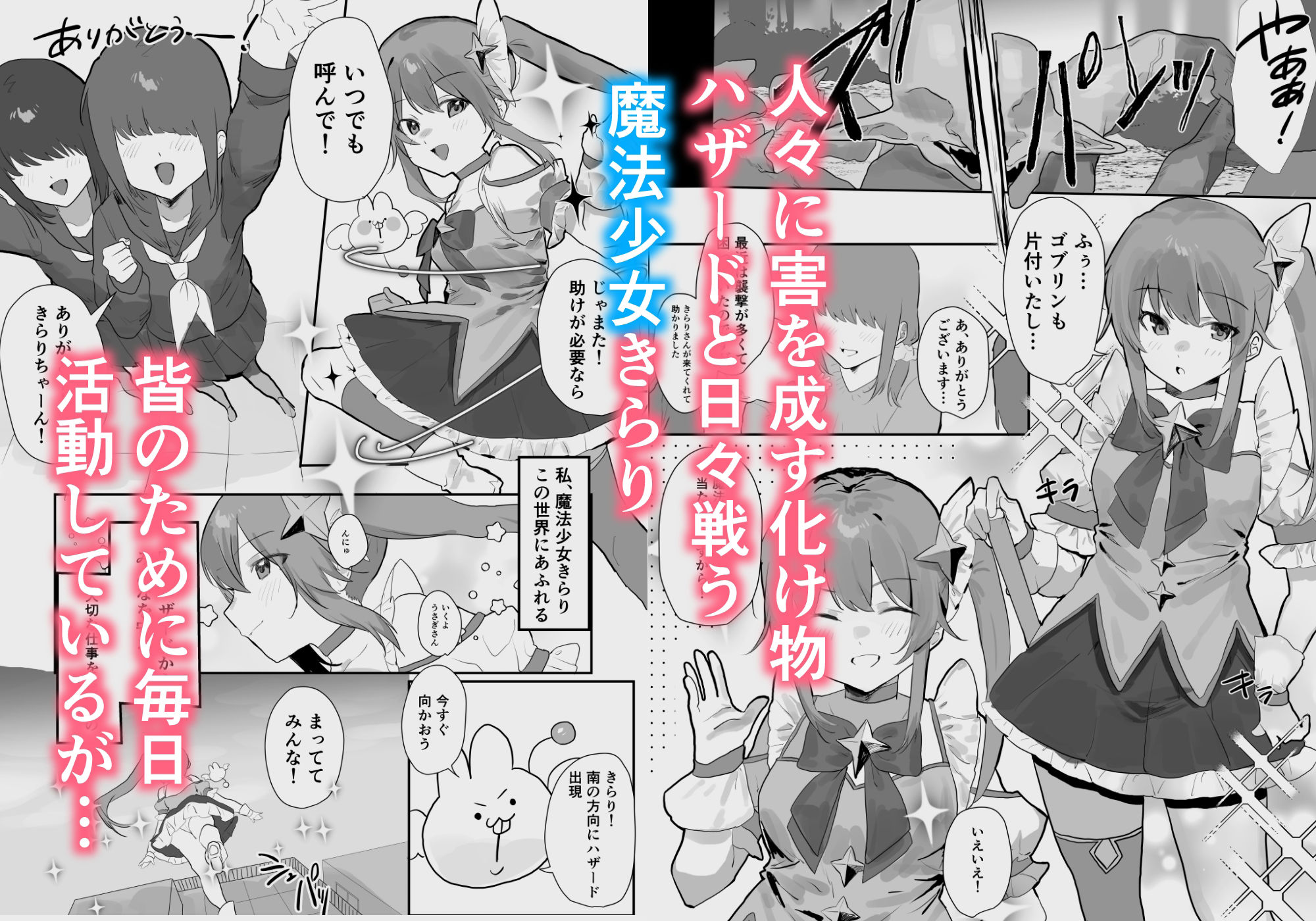 魔法少女苗床化