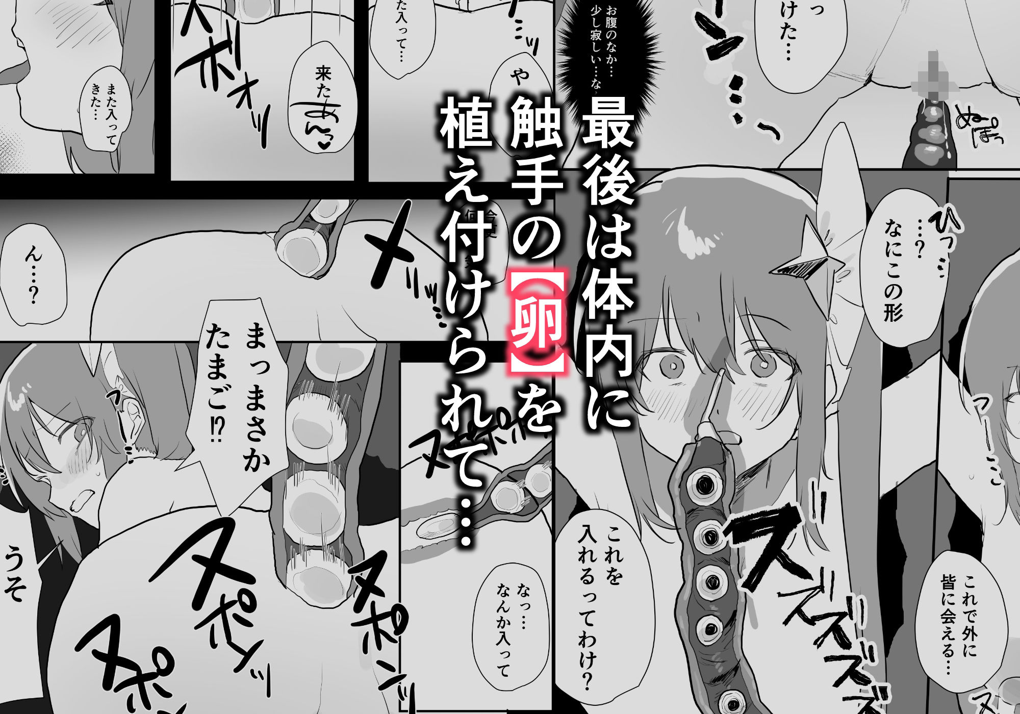 魔法少女苗床化