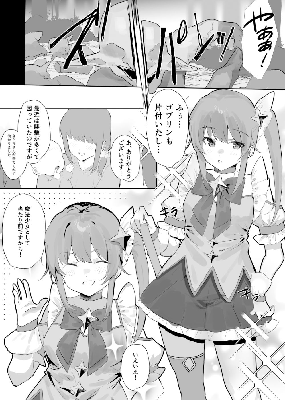 魔法少女苗床化