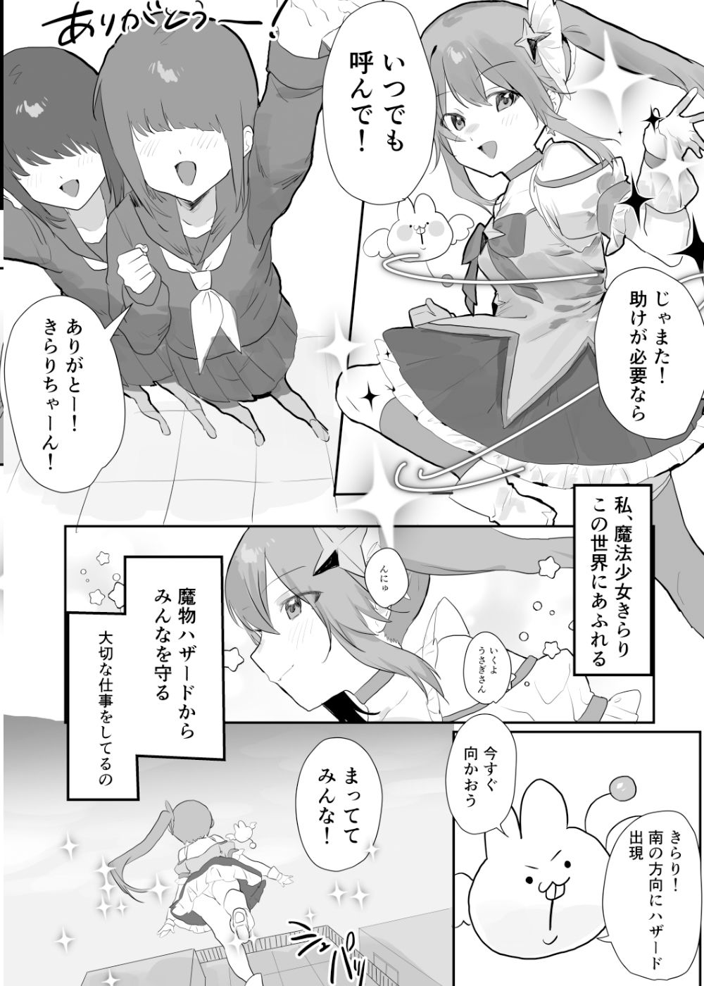 魔法少女苗床化