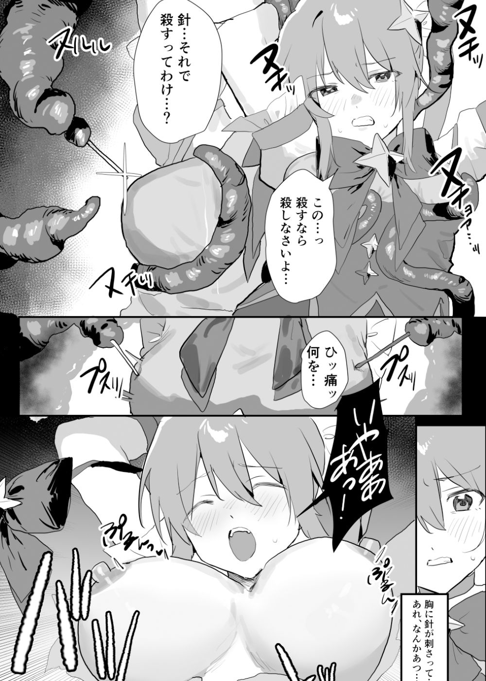 魔法少女苗床化