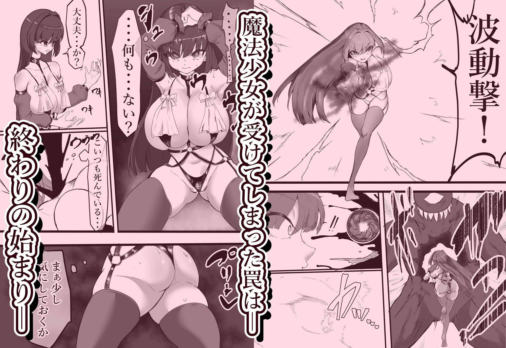 魔法少女自ら肉体改造してセックス勝負に挑む！