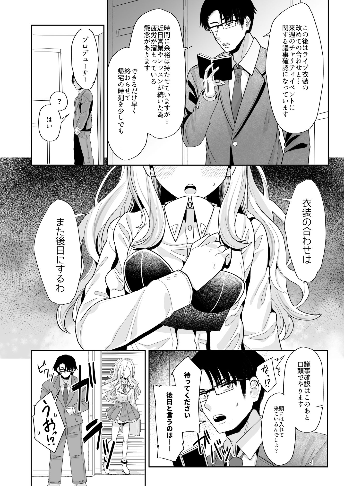 こうなったのもあなたのせいなのよ?先輩