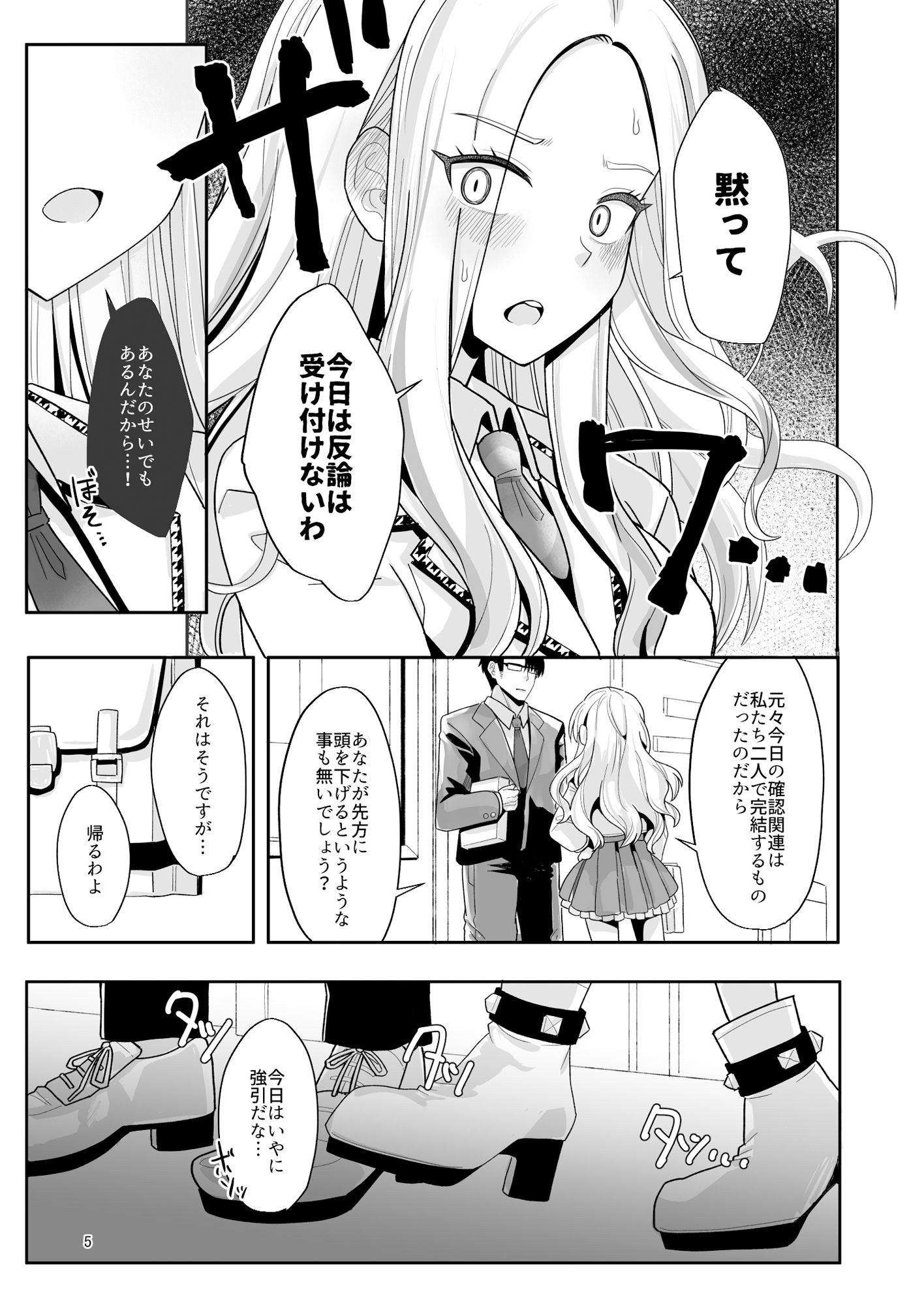 こうなったのもあなたのせいなのよ?先輩