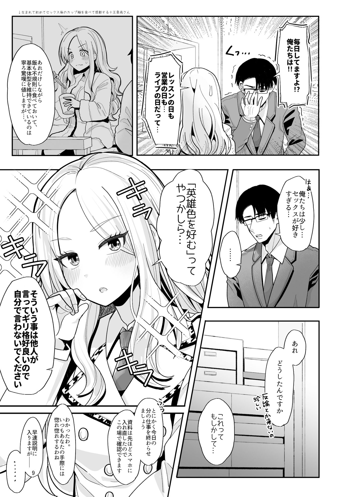 こうなったのもあなたのせいなのよ?先輩
