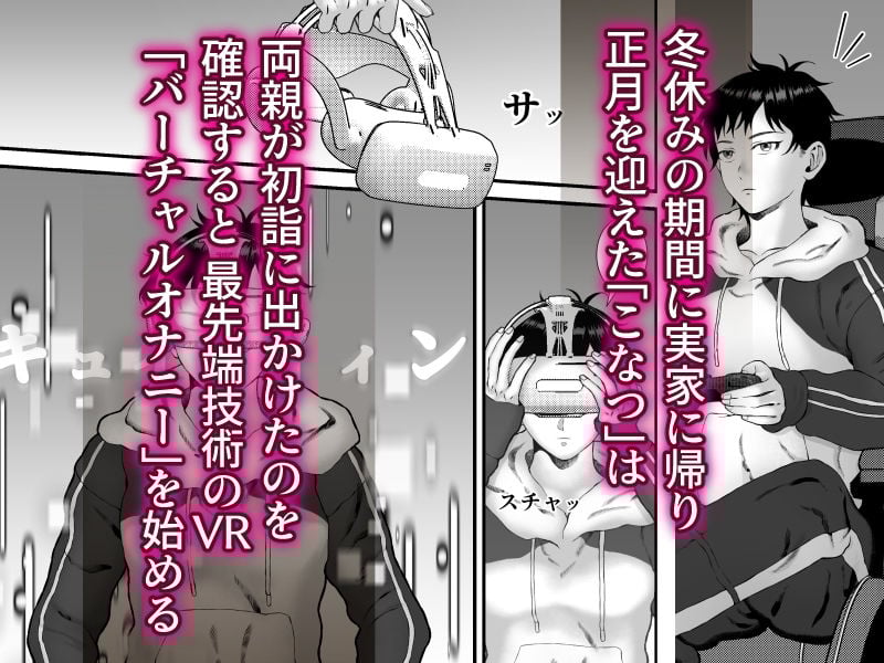 誰もいない仮想空間(ドスケベバース) 〜夏の思い出で解放オナニー〜