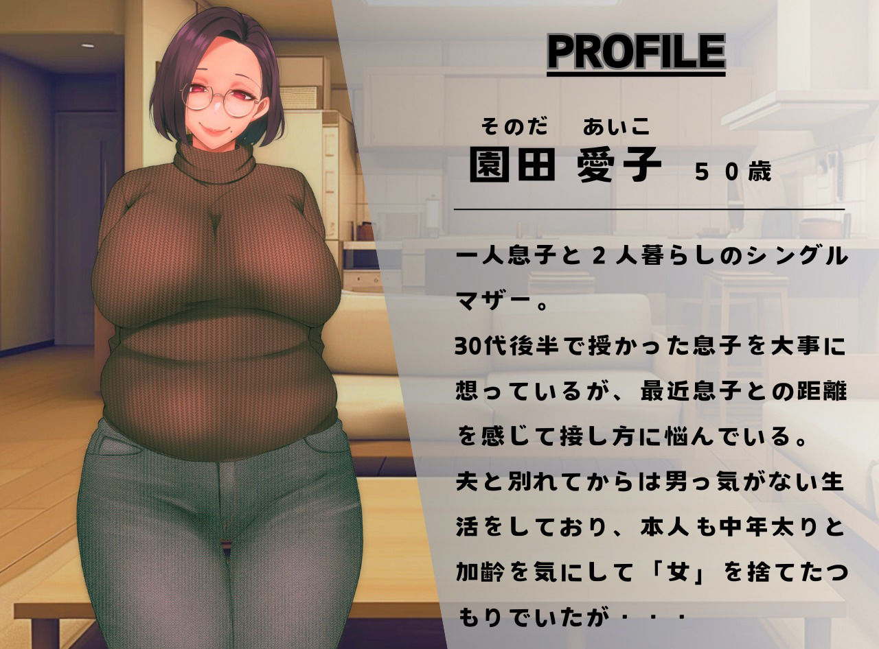 母親に妹が欲しいと頼んでみたら〜50歳の妹!?は悪戯し放題〜