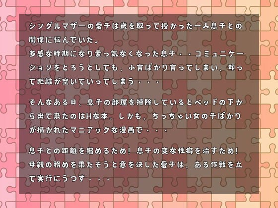 母親に妹が欲しいと頼んでみたら〜50歳の妹!?は悪戯し放題〜