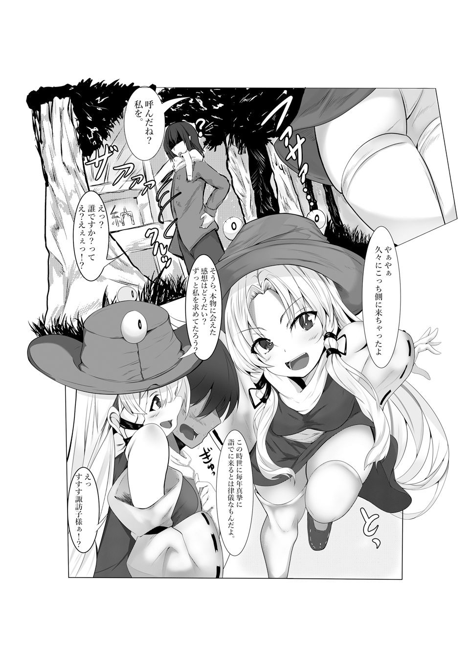 諏訪子様が目の前にあらわれた！