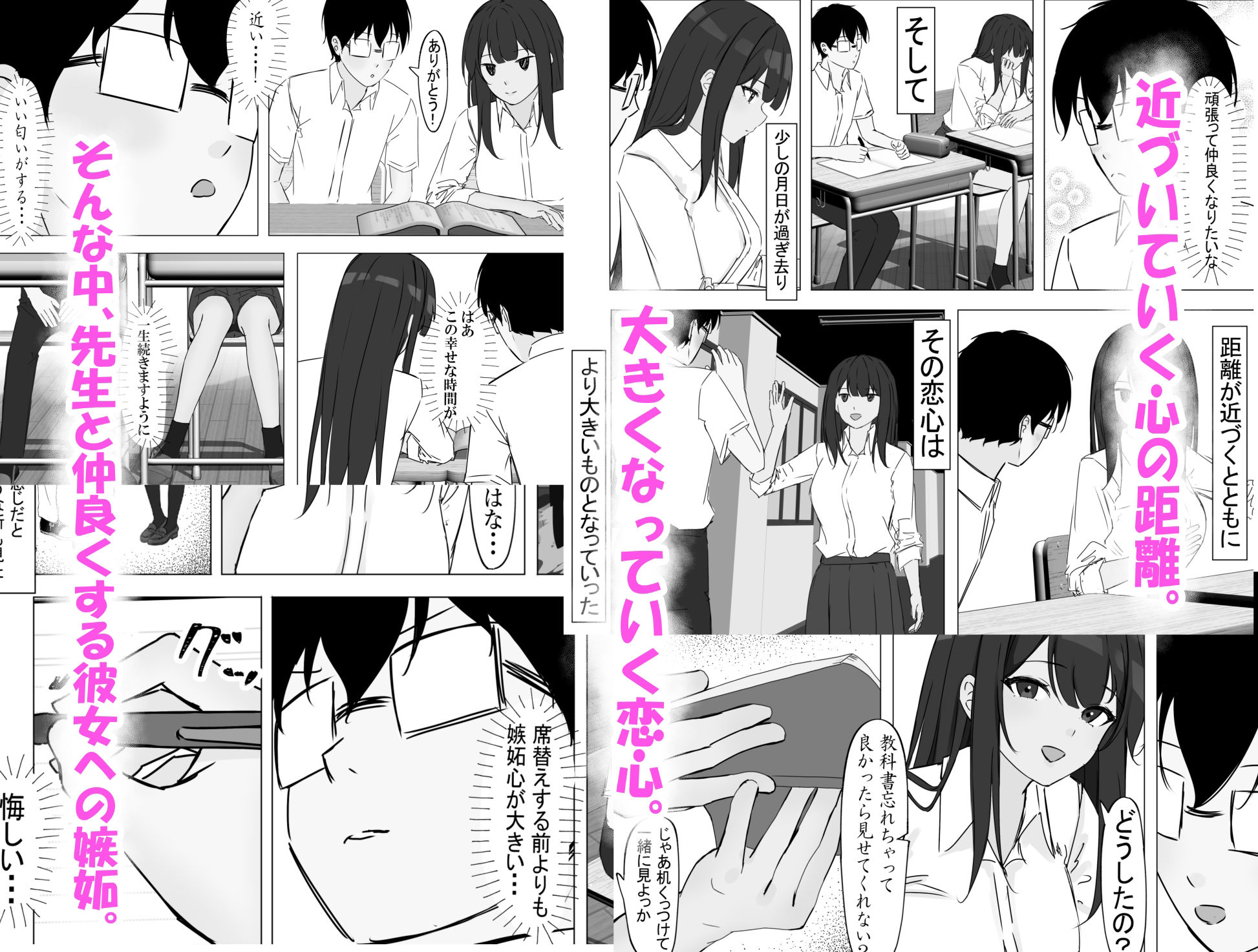 憧れのクラスメイトが目の前で寝取られて理性崩壊 〜純愛と嫉妬の物語〜