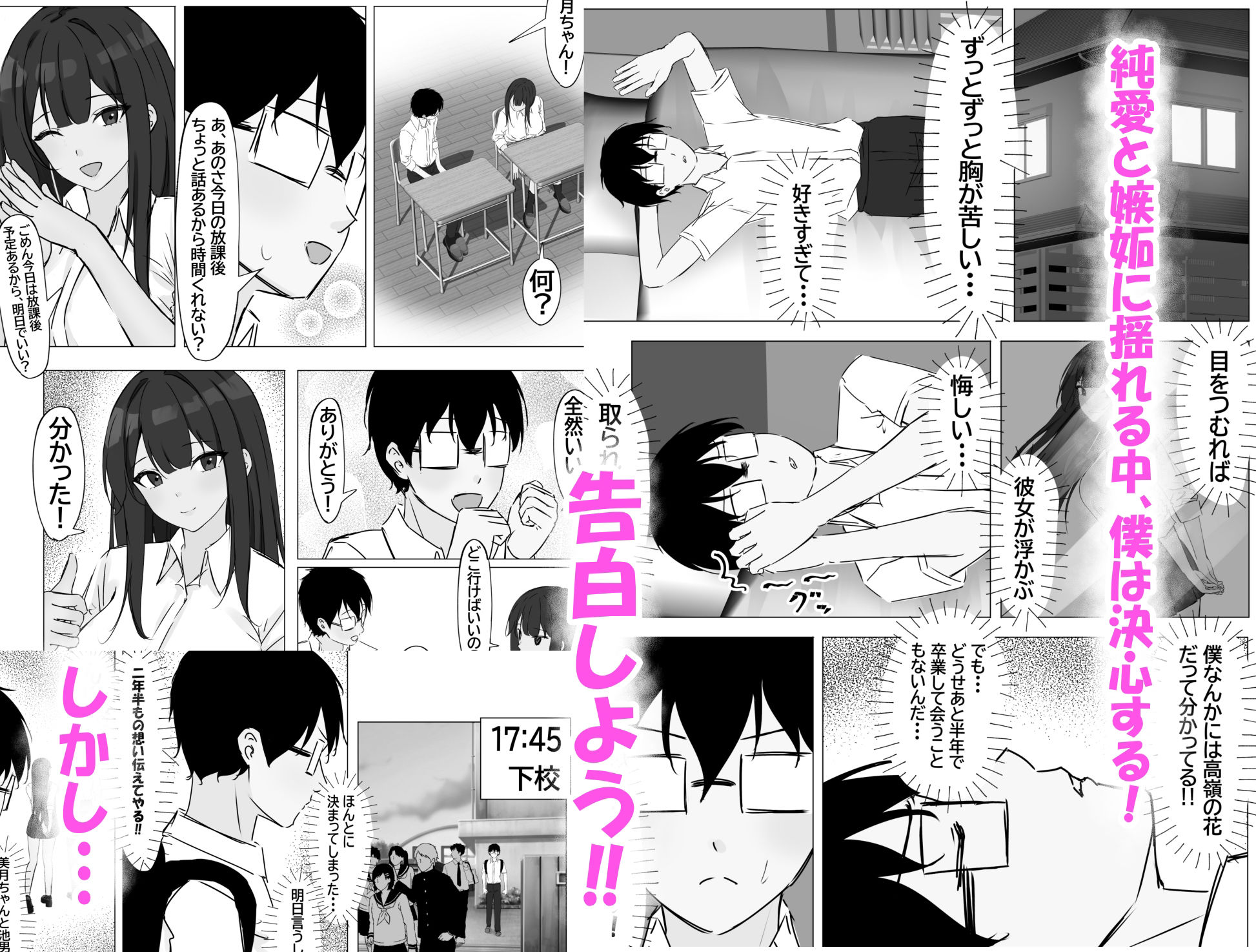 憧れのクラスメイトが目の前で寝取られて理性崩壊 〜純愛と嫉妬の物語〜