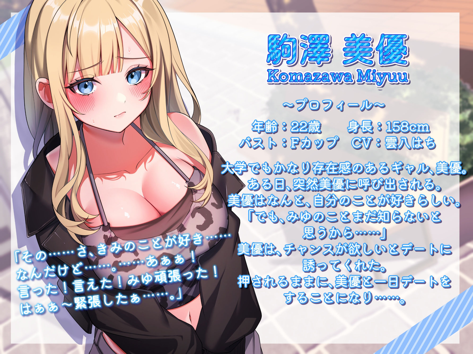 ギャルのあたしが一途じゃダメですか？