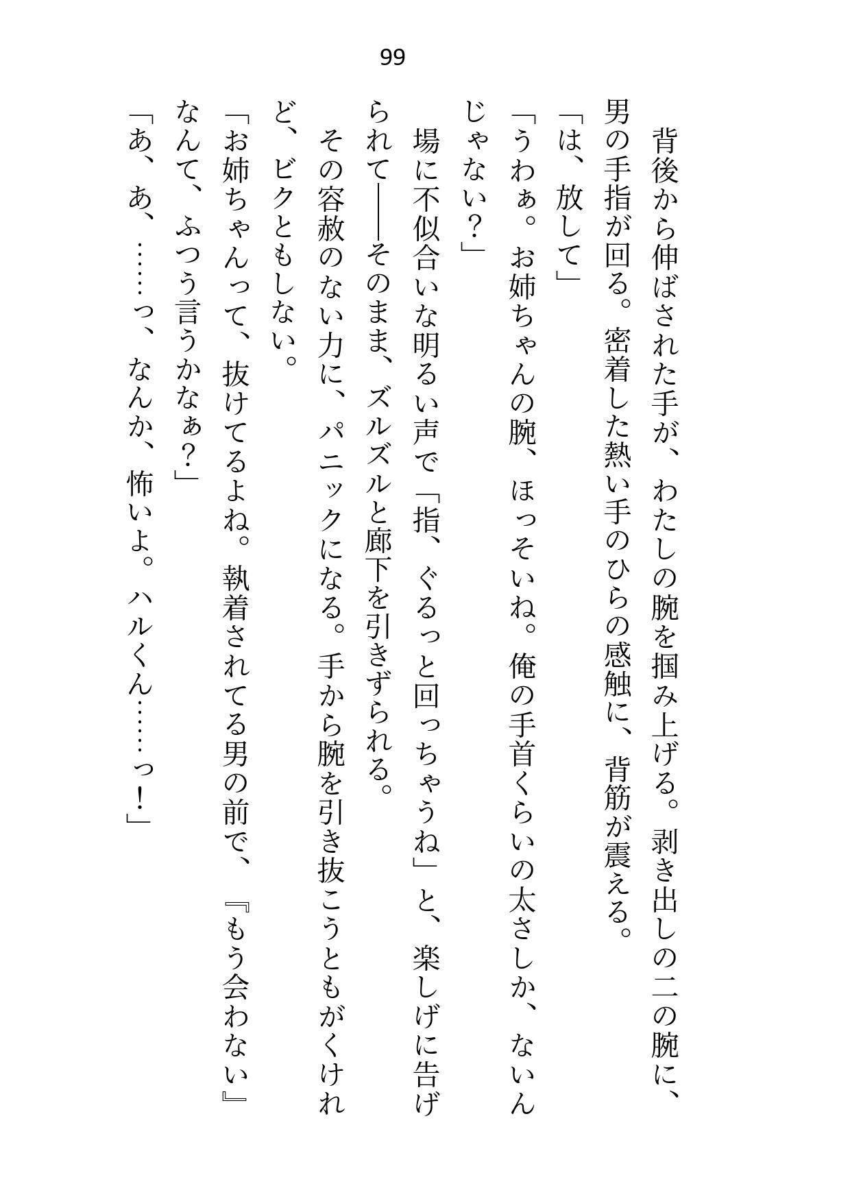 ハイスペ幼馴染に「もう会わない」と伝えたらクリ責め監禁えっちでハメ堕とされちゃいました