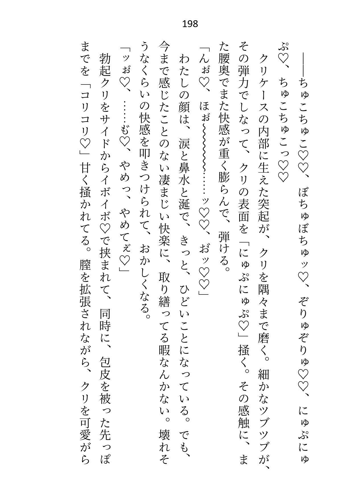 ハイスペ幼馴染に「もう会わない」と伝えたらクリ責め監禁えっちでハメ堕とされちゃいました