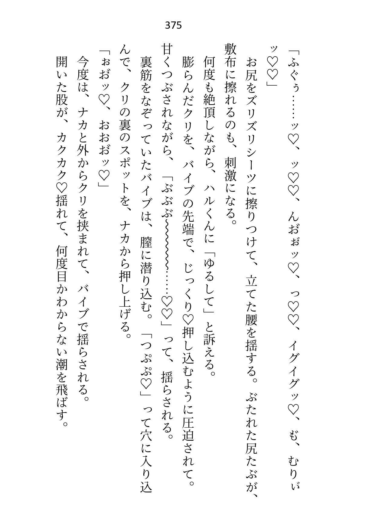 ハイスペ幼馴染に「もう会わない」と伝えたらクリ責め監禁えっちでハメ堕とされちゃいました