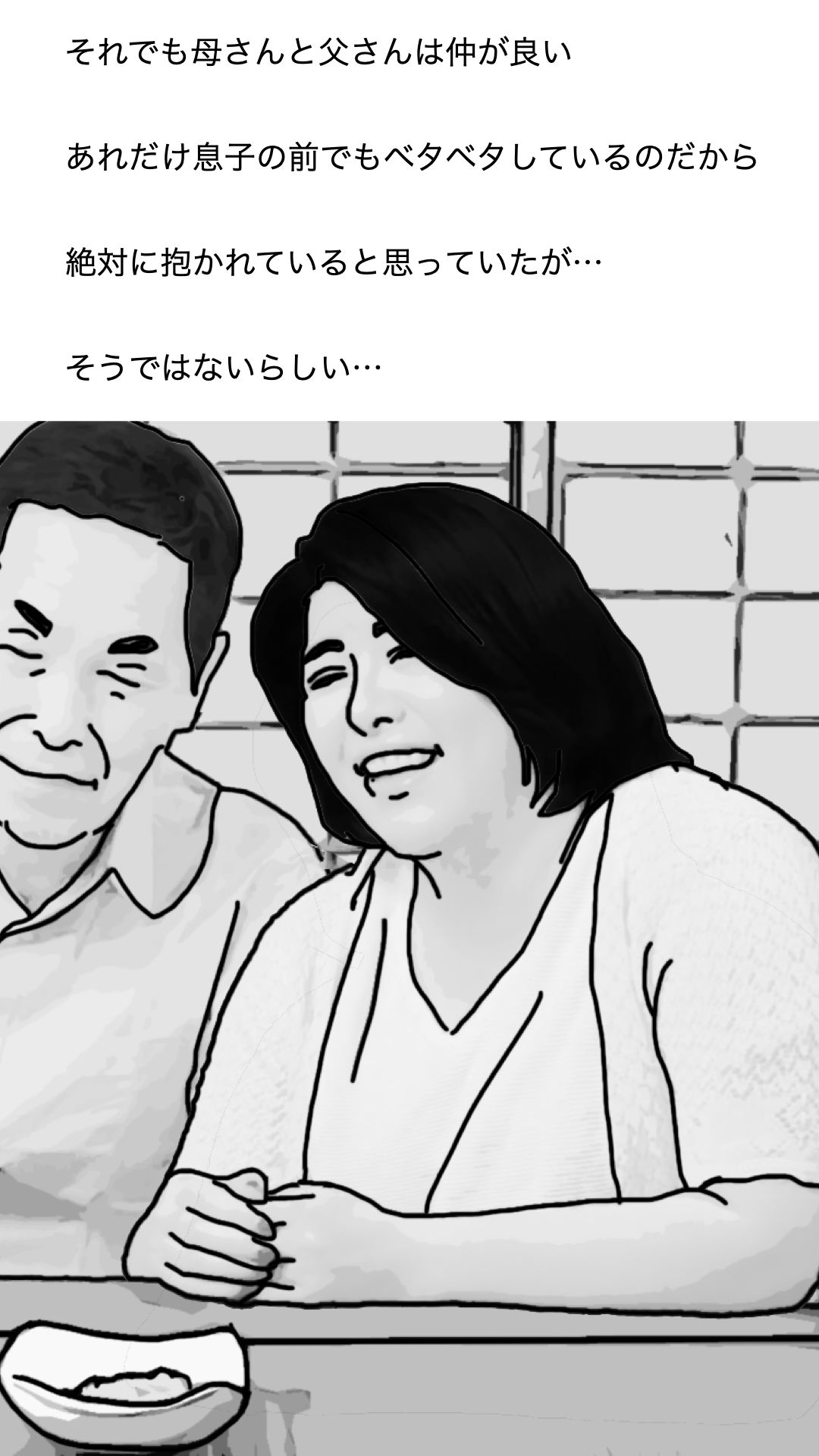 お帰りなさい（母さんは性欲の対象です）