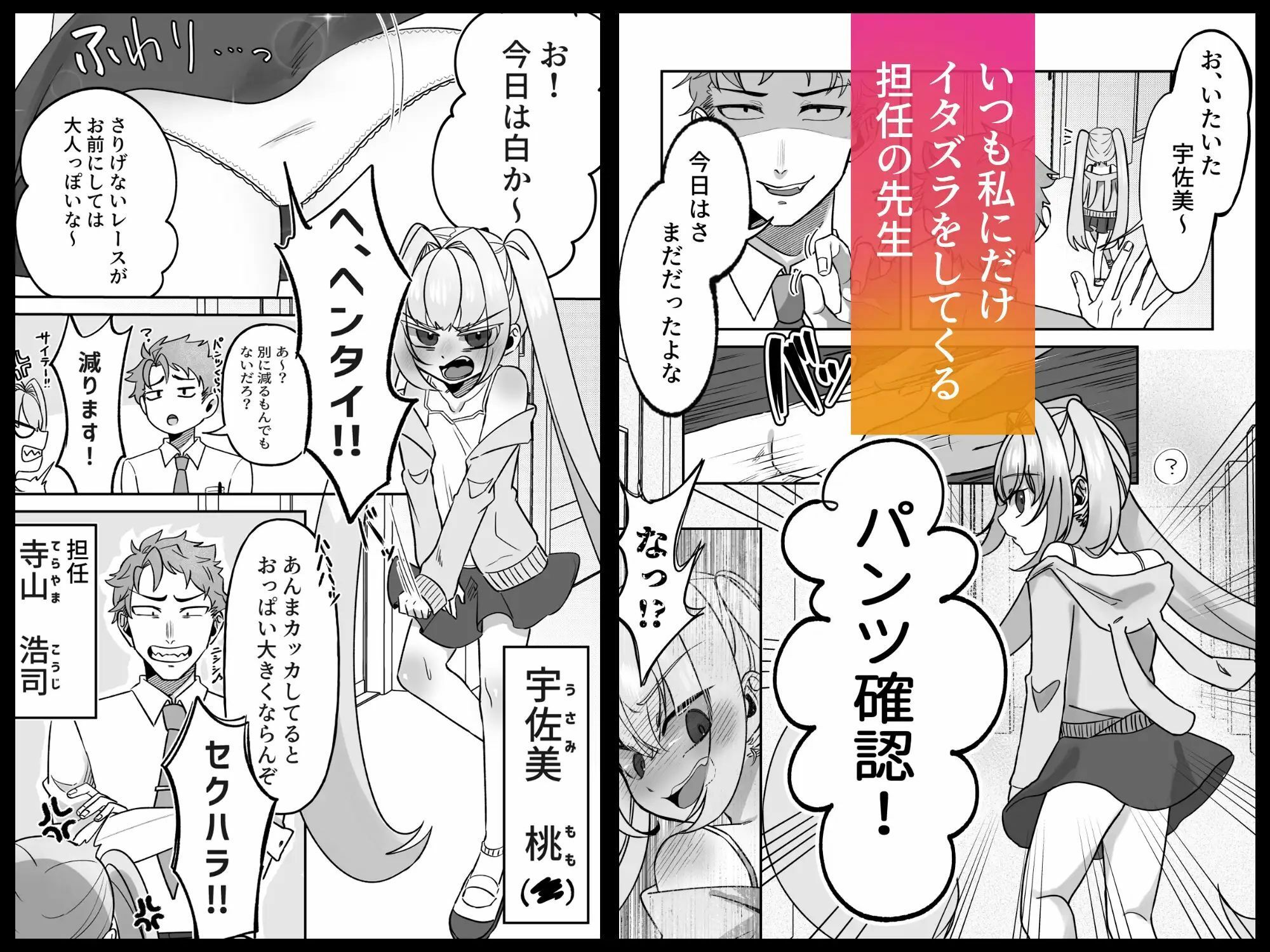 なつもも【前編】〜セクハラせんせえとふたりっきり夏期講習〜