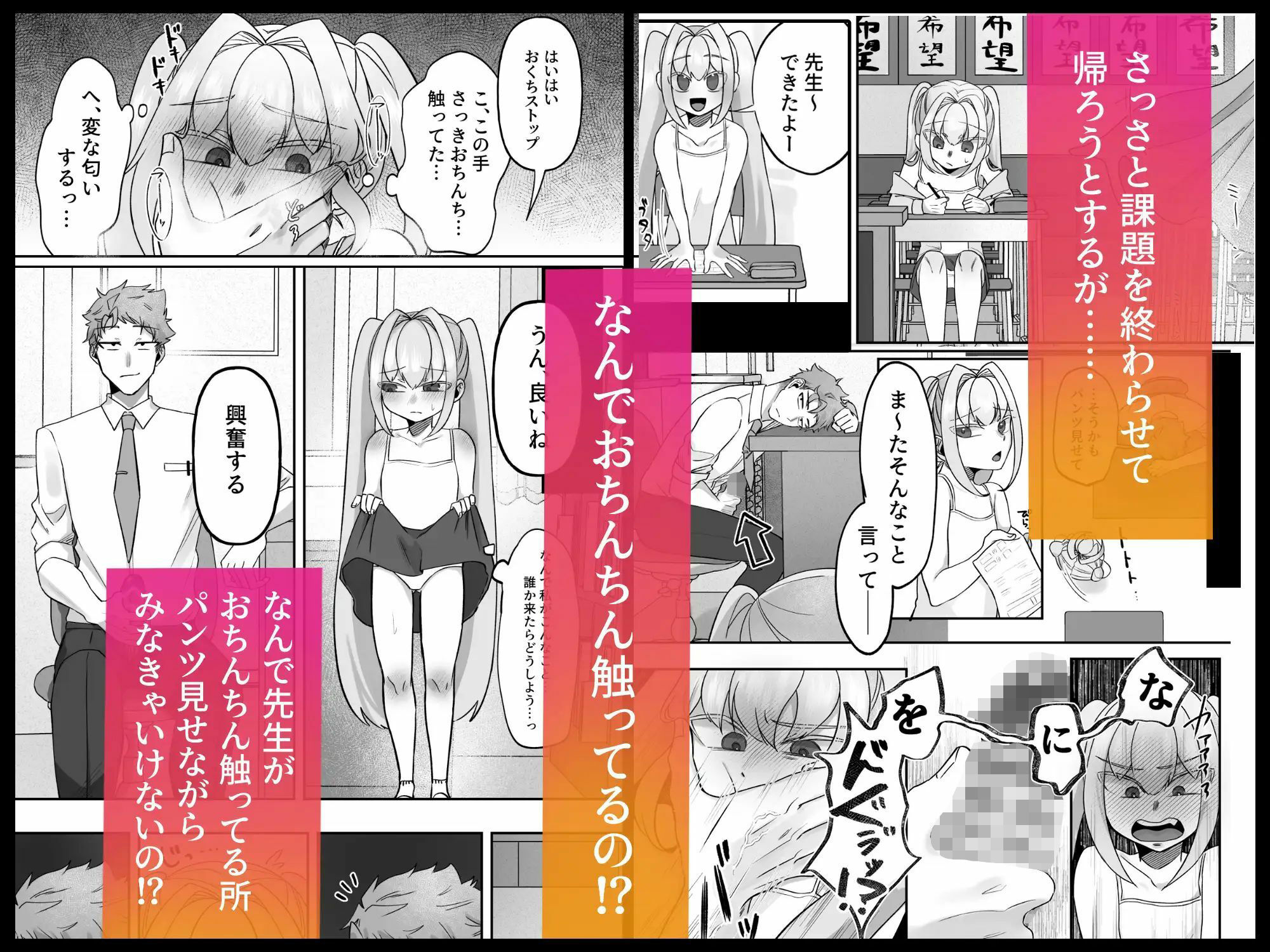 なつもも【前編】〜セクハラせんせえとふたりっきり夏期講習〜