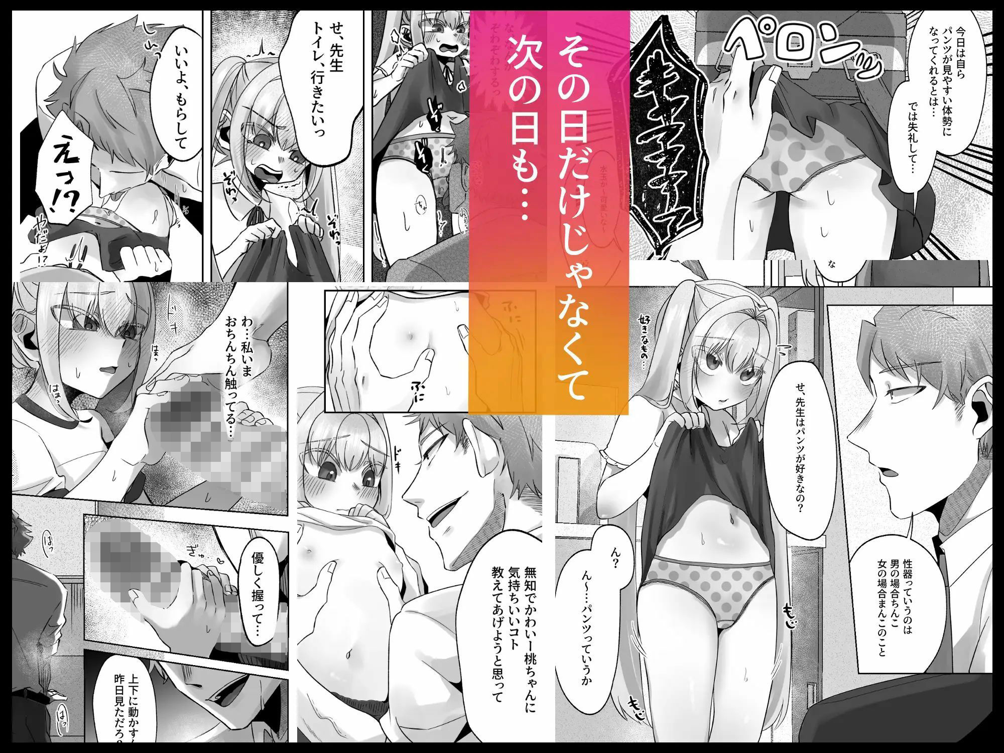 なつもも【前編】〜セクハラせんせえとふたりっきり夏期講習〜